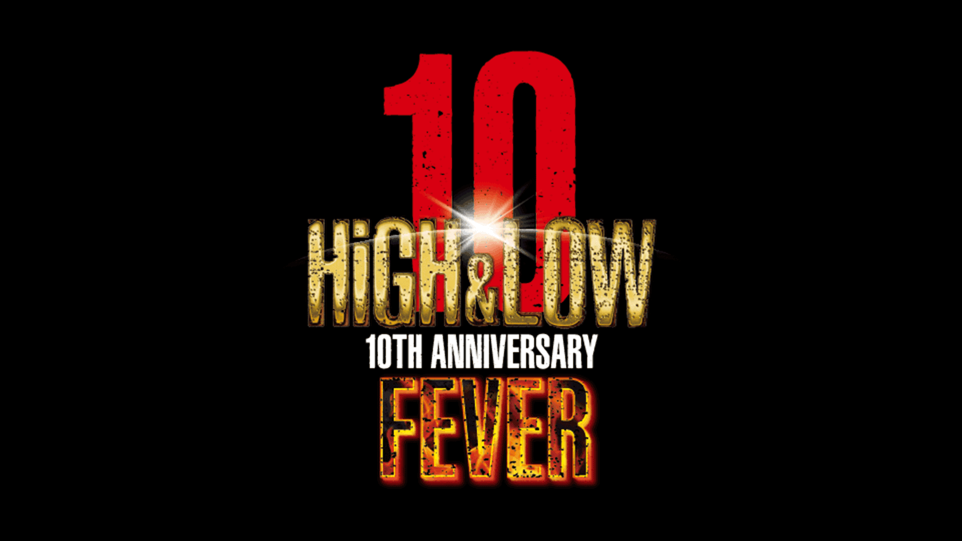 HiGH&LOW 10th ANNIVERSARY FEVER