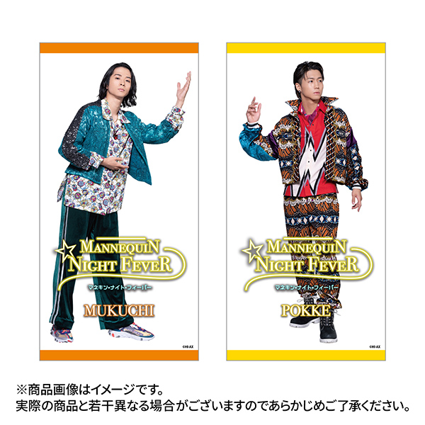 マネキン・ナイト・フィーバー バスタオル