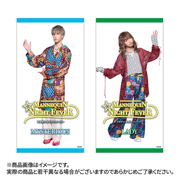 マネキン・ナイト・フィーバー バスタオル
