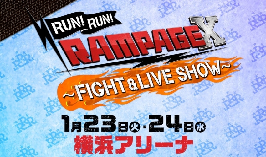RUN!RUN!RAMPAGE!! X ～FIGHT & LIVE SHOW～ 企画案大募集！